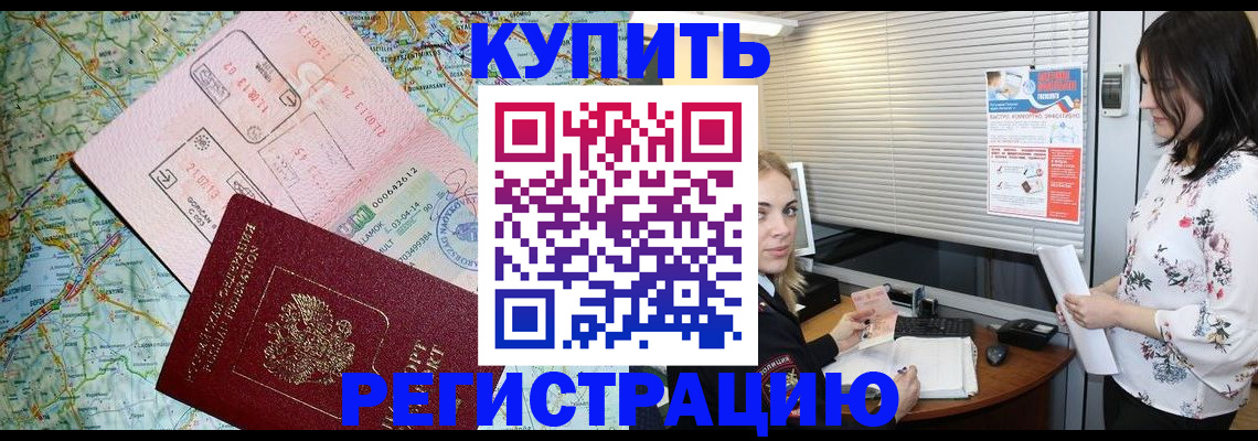 регистрация в Комсомольске-на-Амуре