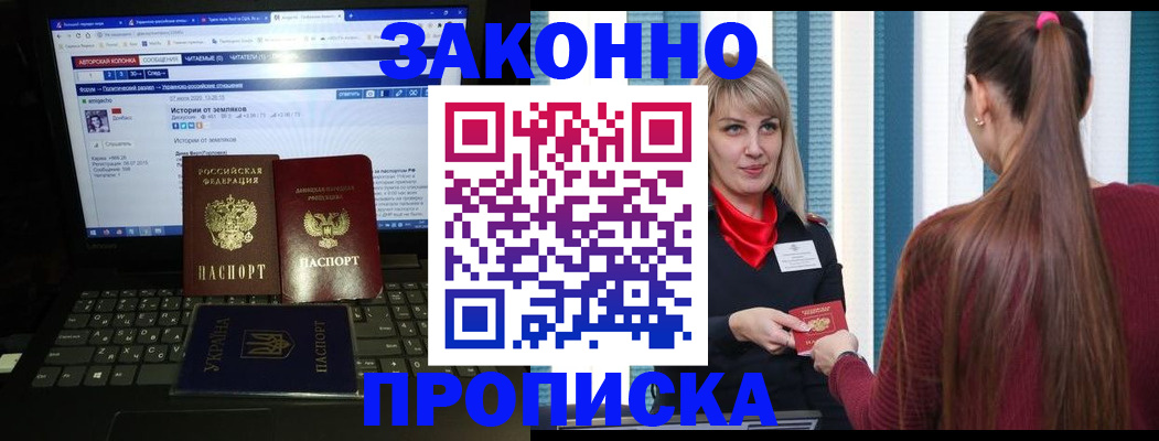 временная регистрация законно в Комсомольске-на-Амуре