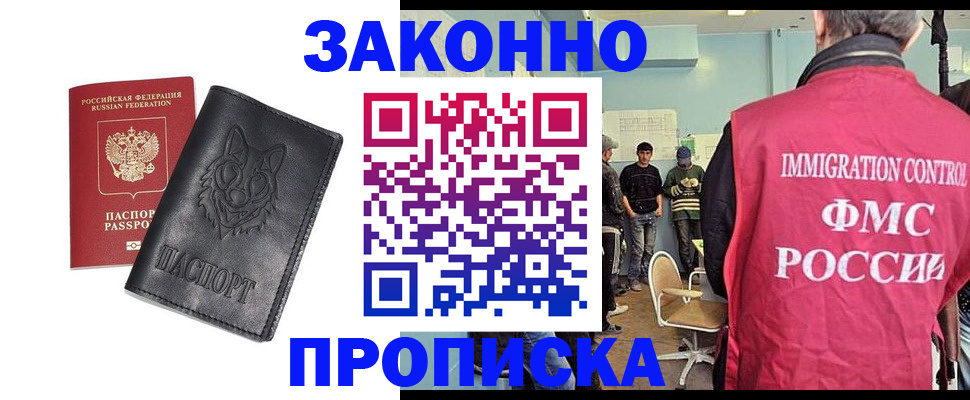 где прописаться в Комсомольске-на-Амуре