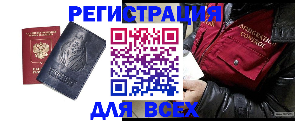 временная регистрация законно в Комсомольске-на-Амуре