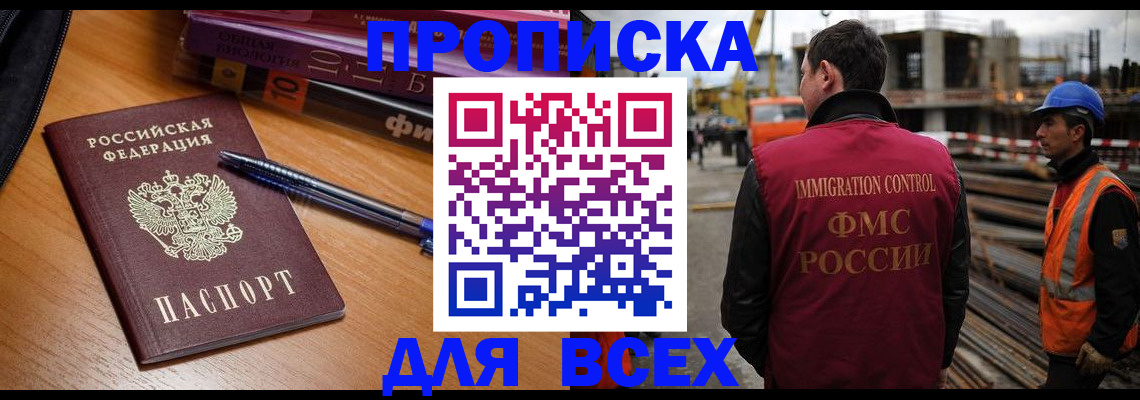 временная регистрация законно в Комсомольске-на-Амуре