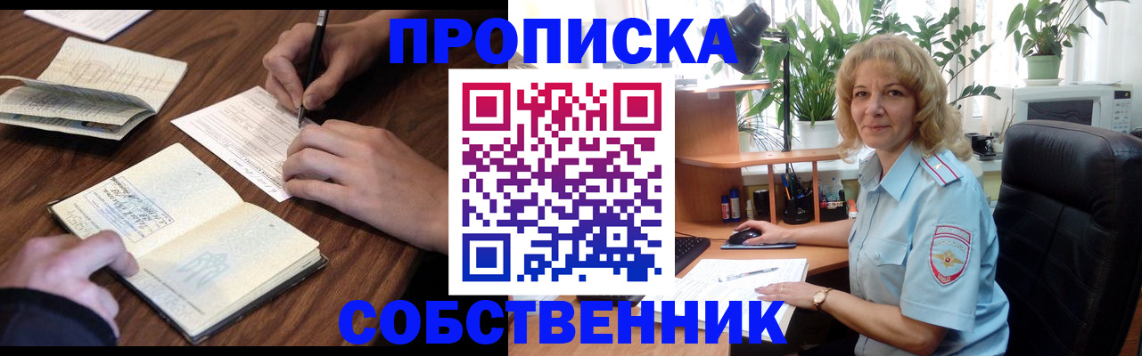 прописка регистрация в Комсомольске-на-Амуре